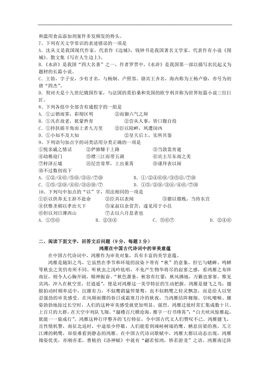 天津市天津一中2012-2013学年高二上学期期中考试语文1.doc_第2页