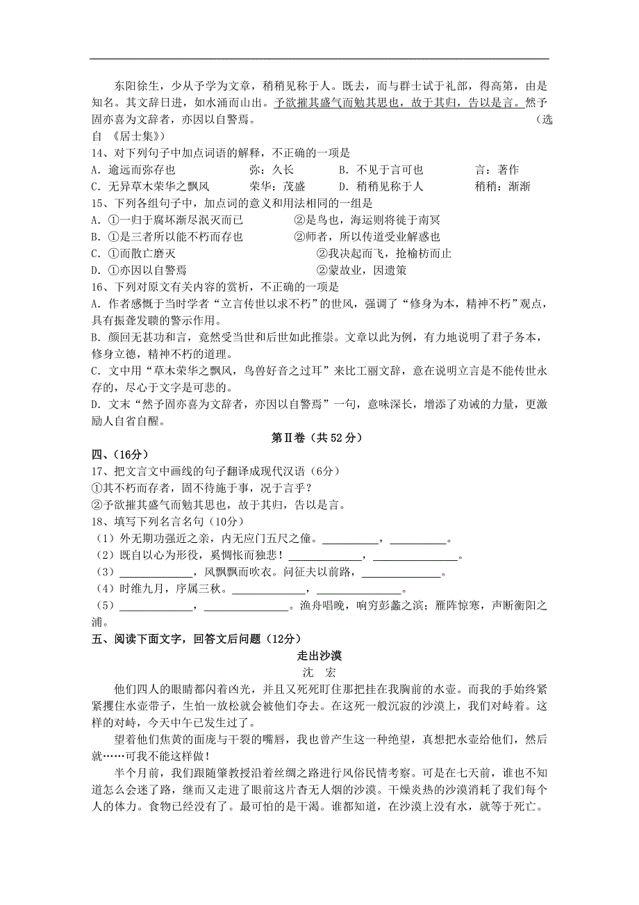 天津市天津一中2012-2013学年高二上学期期中考试语文1.doc_第4页