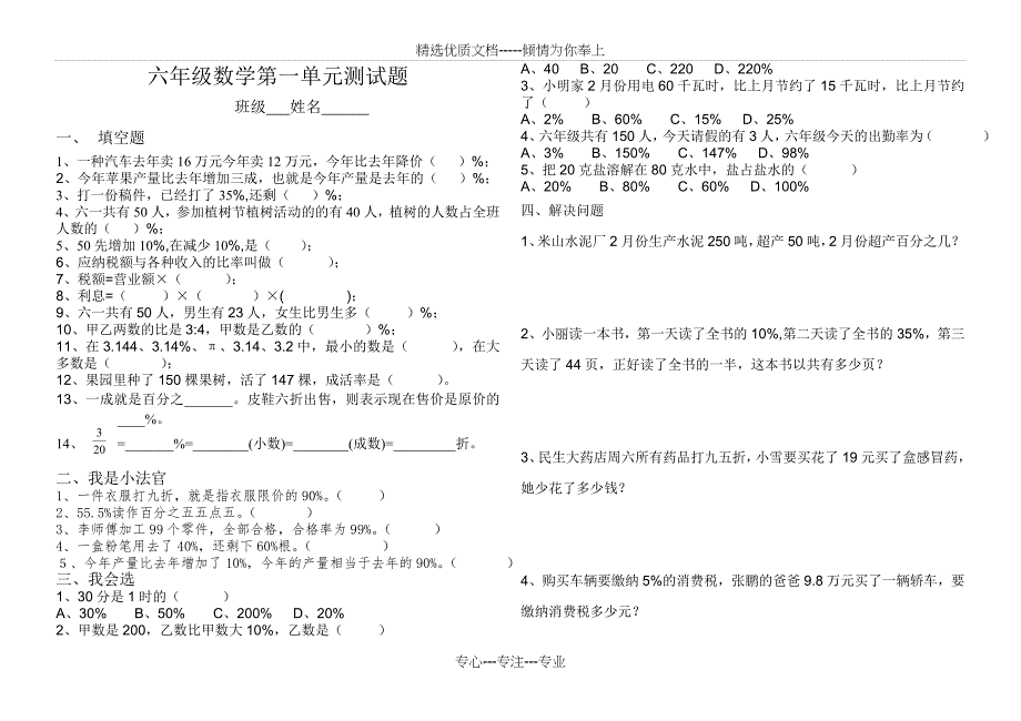 青岛版六年级数学下册第一二单元测试题_第1页