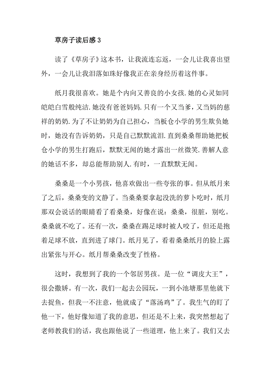 草房子读后感600字初中范例_第4页