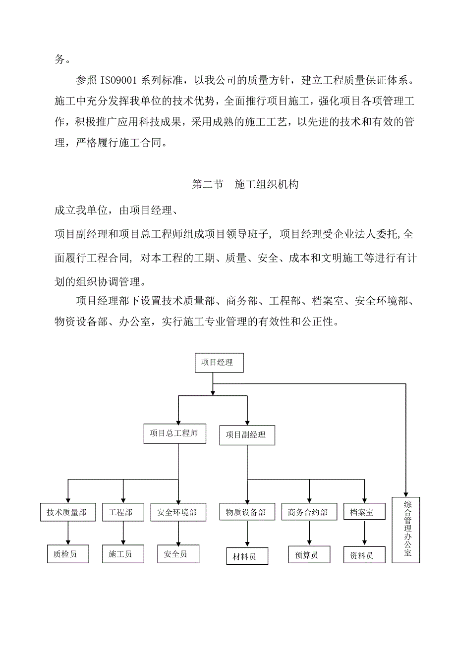 某亮化工程施工组织设计_第4页