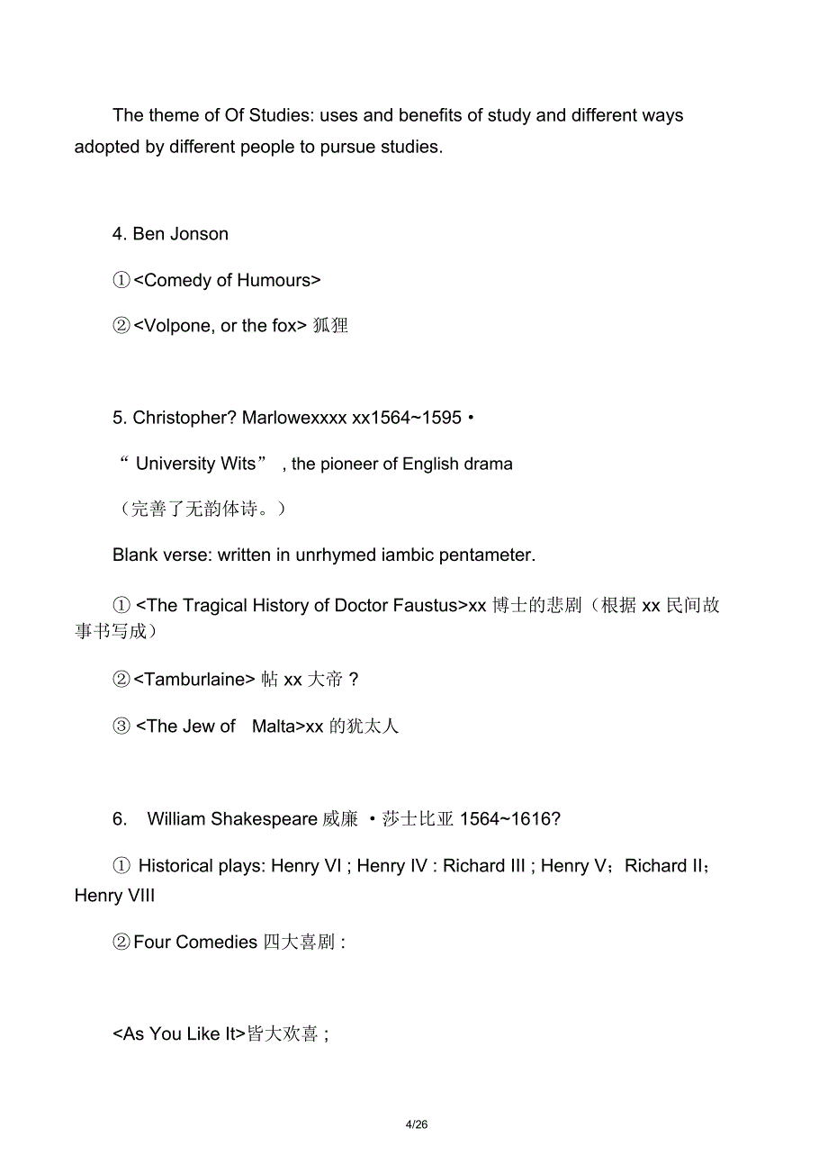 最全面文学史知识点总结_第4页