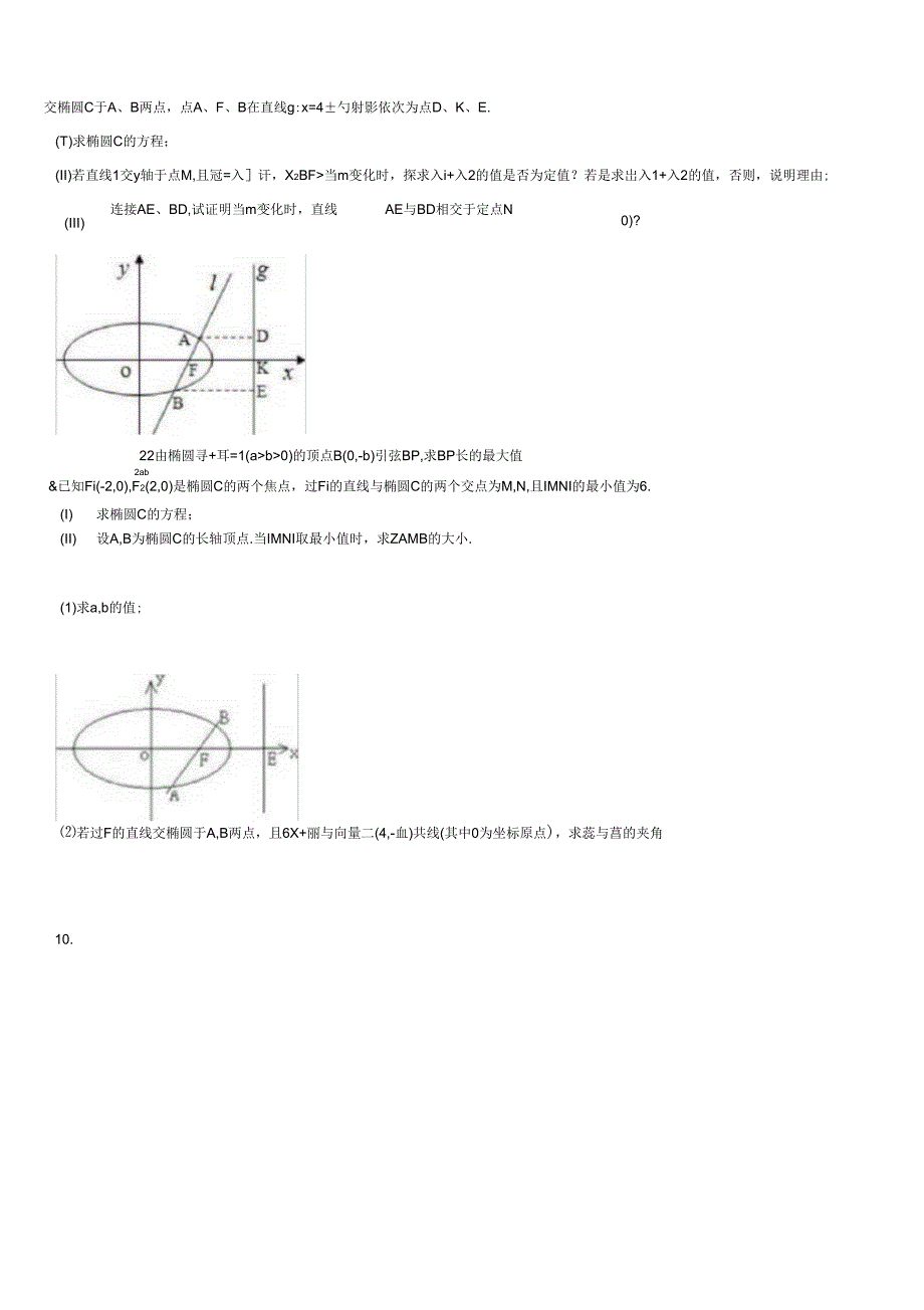 椭圆应用参考试题(选修1_第3页