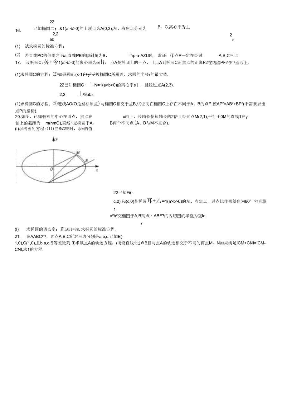 椭圆应用参考试题(选修1_第5页