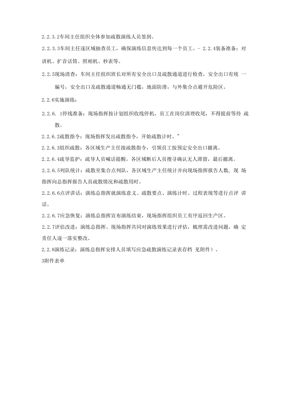 应急疏散演练计划及安排_第2页