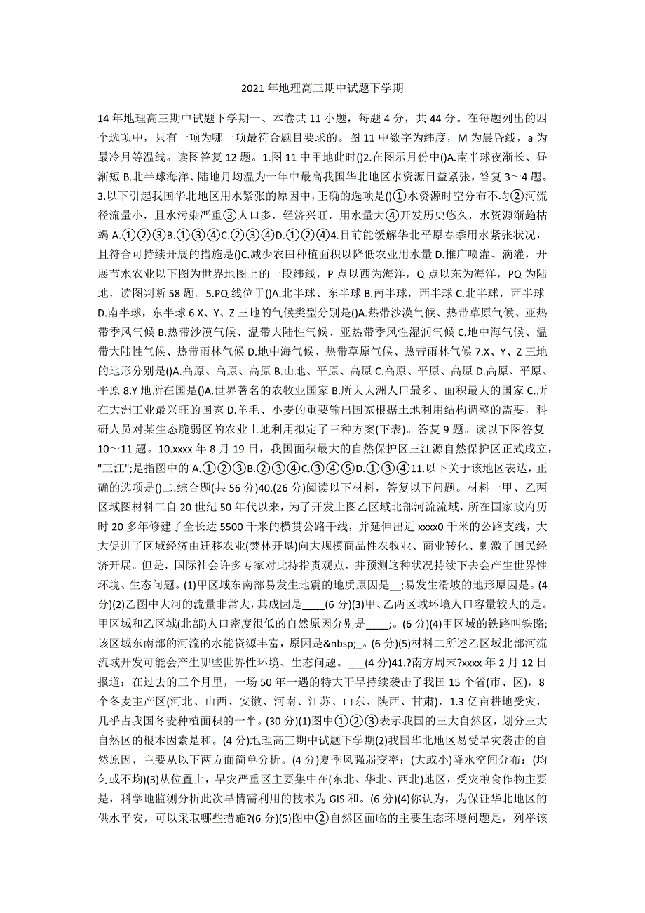 2021年地理高三期中试题下学期_第1页