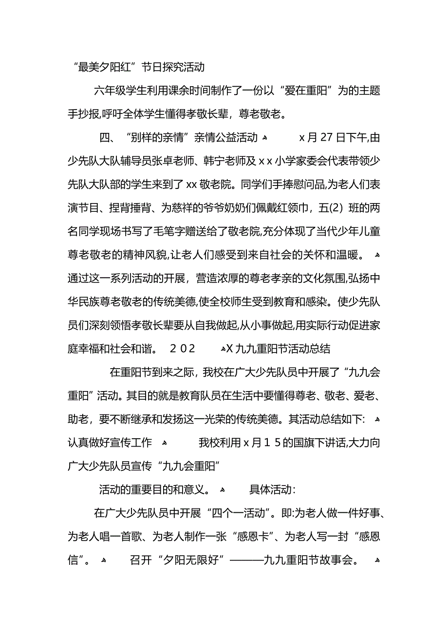 小学重阳节系列活动总结 (2)_第2页