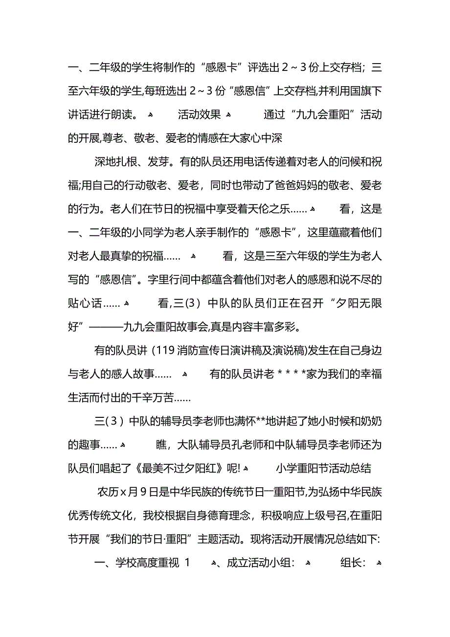 小学重阳节系列活动总结 (2)_第3页