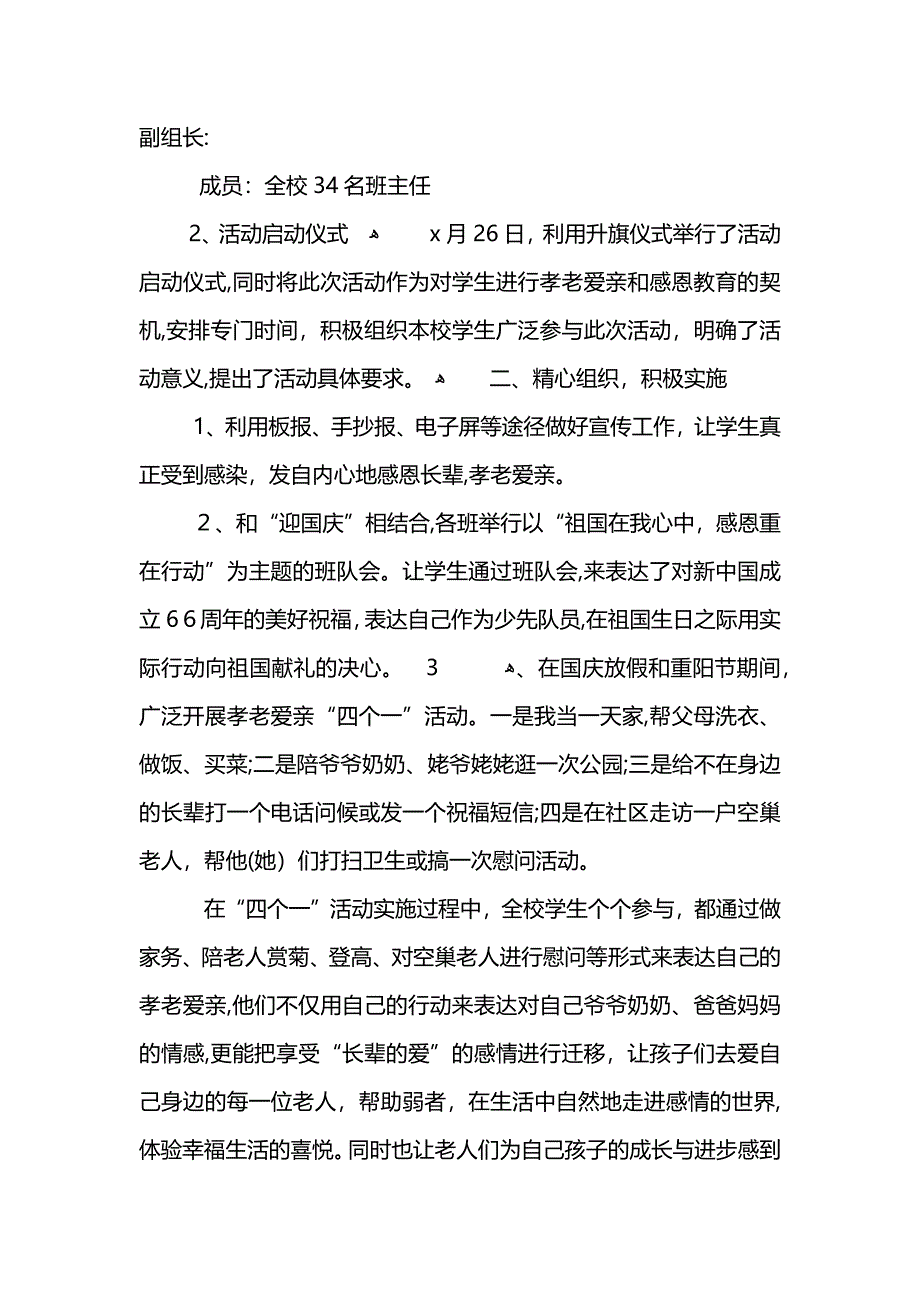 小学重阳节系列活动总结 (2)_第4页