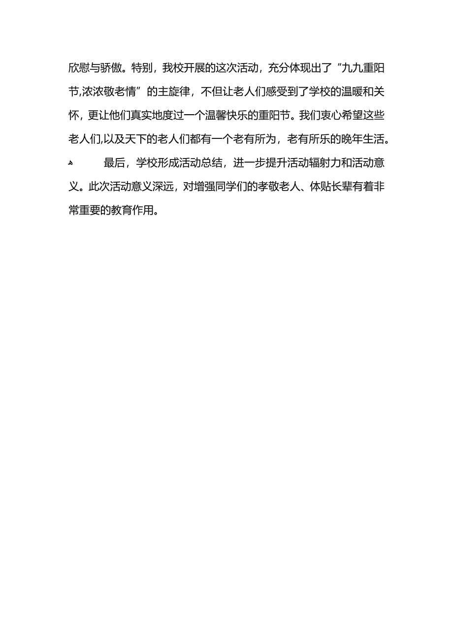 小学重阳节系列活动总结 (2)_第5页