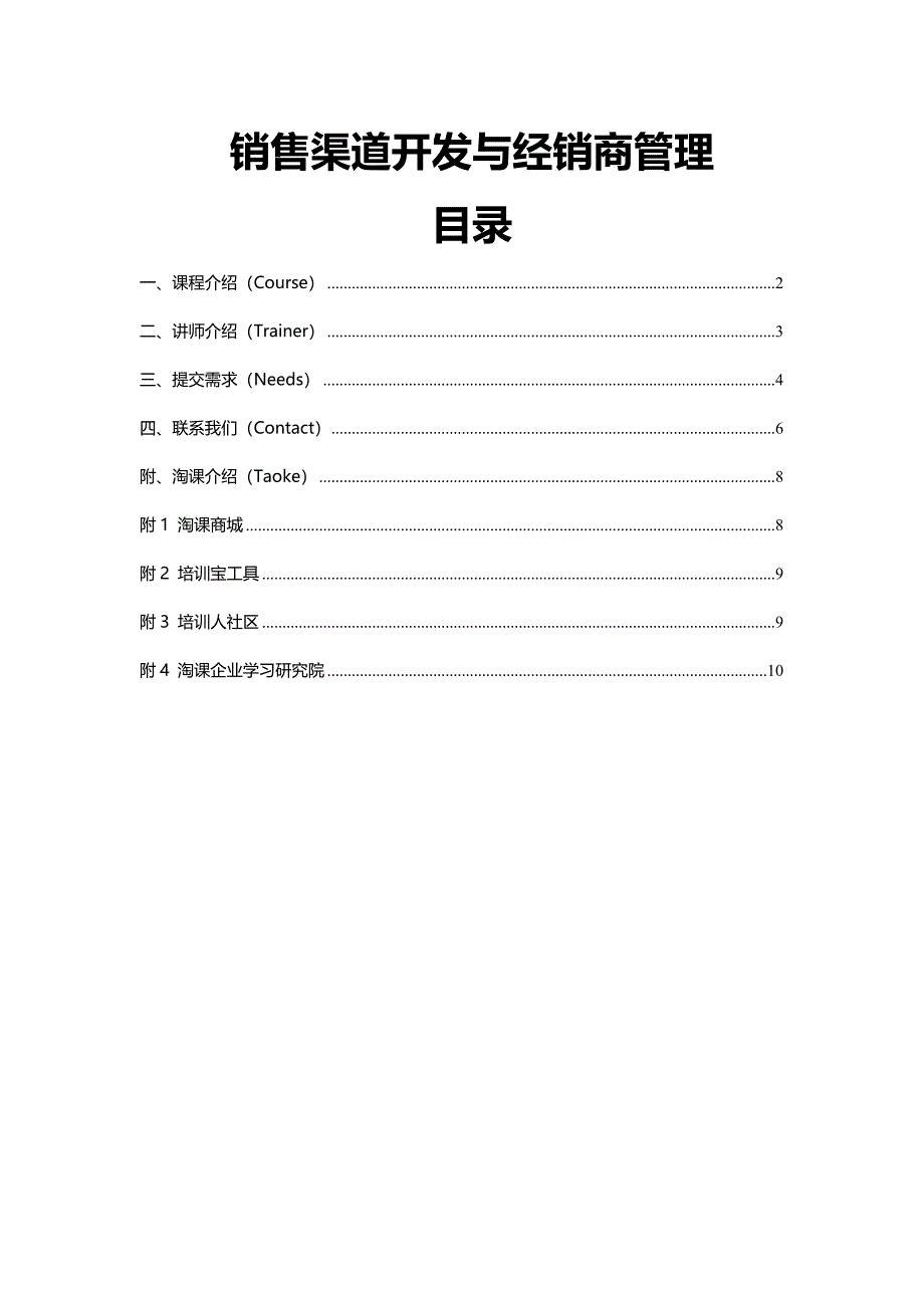 销售渠道开发与经销商管理_第1页