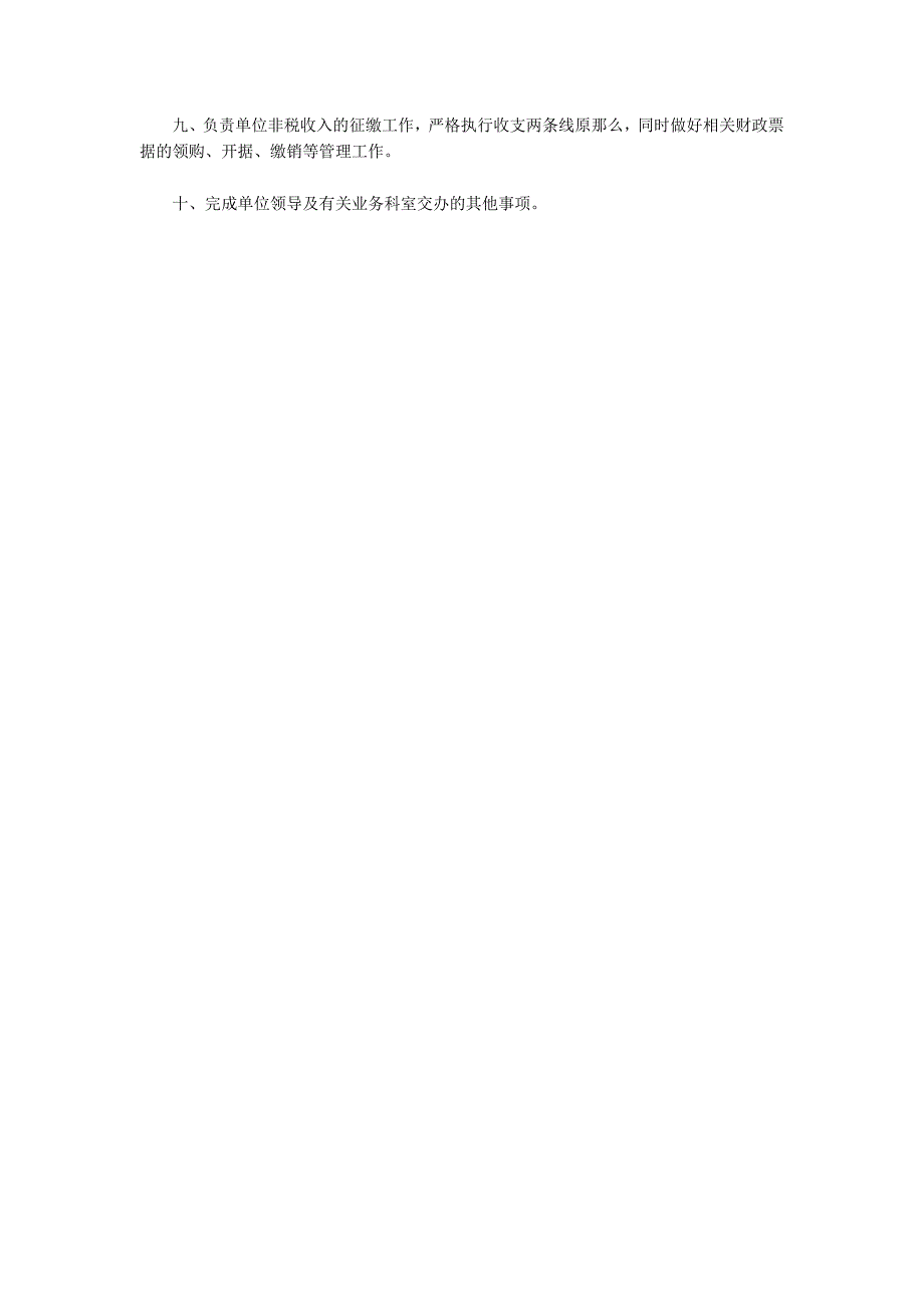 关于事业单位财务人员岗位职责_第3页