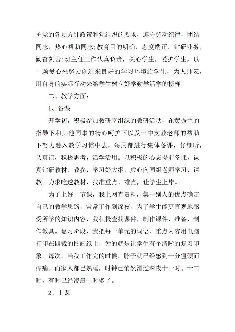 2023年新教师班主任个人工作总结_新教师班主任工作总结_第2页