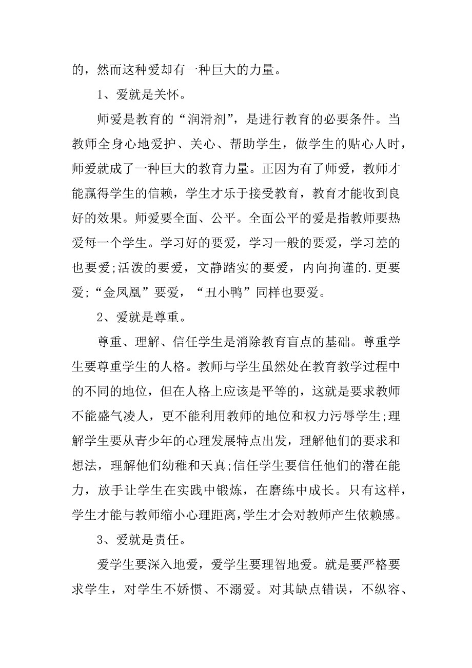 2023年新教师班主任个人工作总结_新教师班主任工作总结_第4页