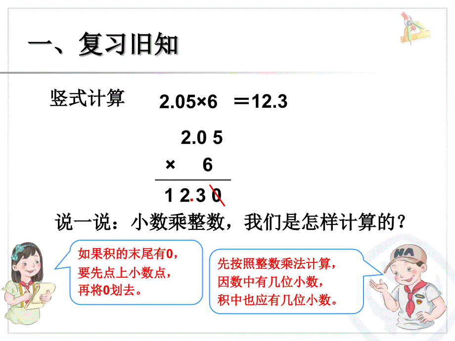 小数乘小数例3课件1_第2页