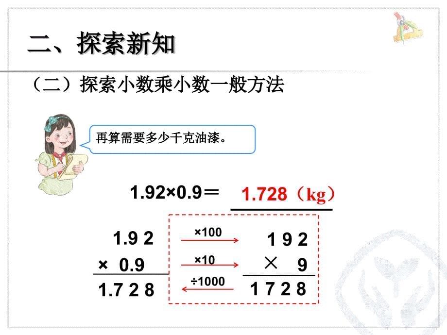 小数乘小数例3课件1_第5页