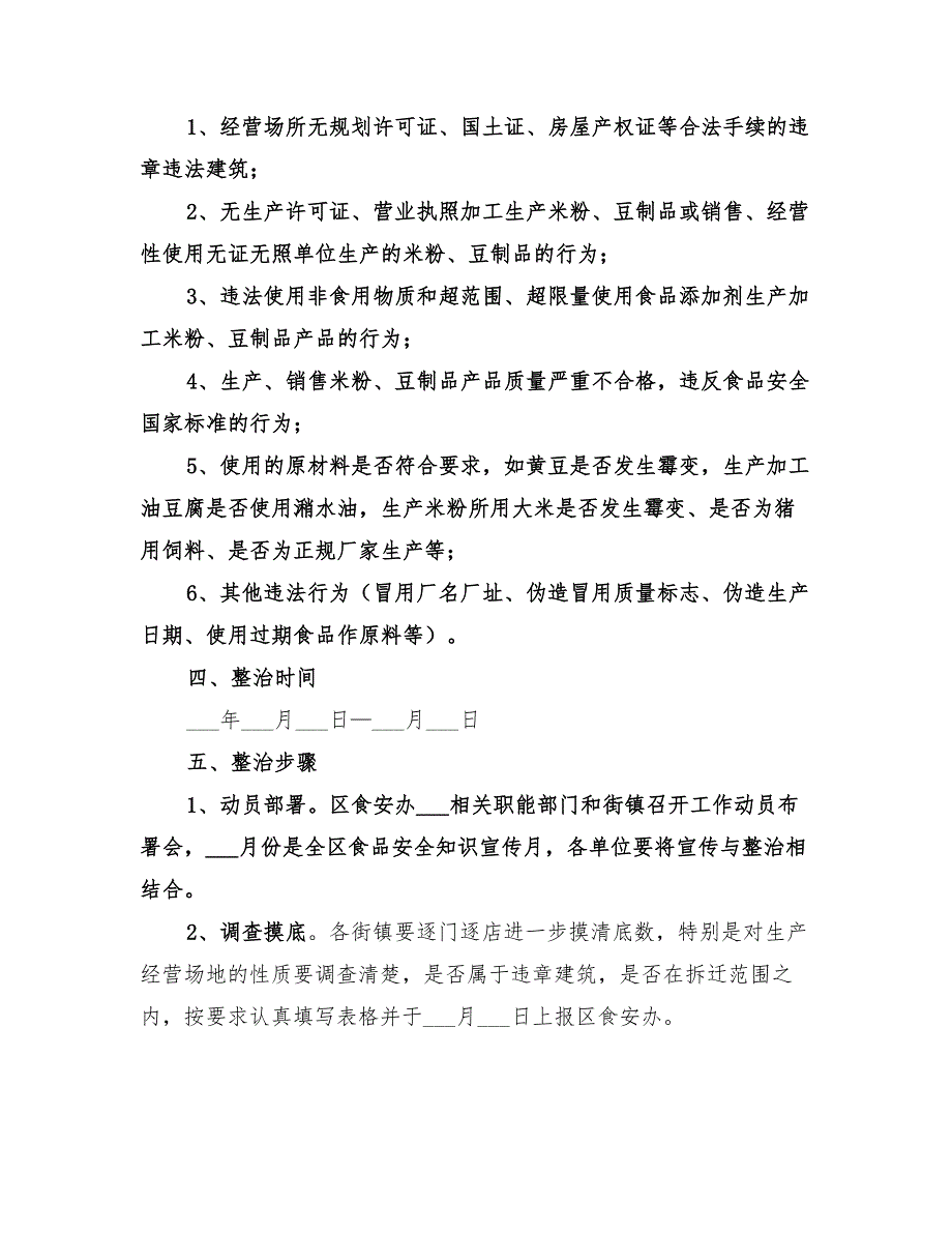 2022米粉专项整治方案_第2页