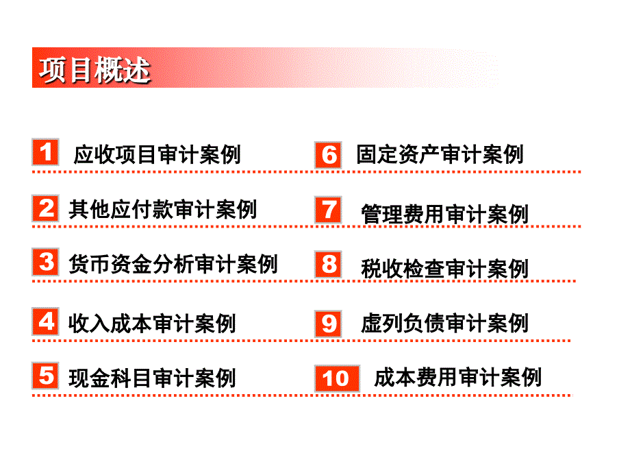 用友审计实验室案例分析(用友850)时代集团案例说明_第2页