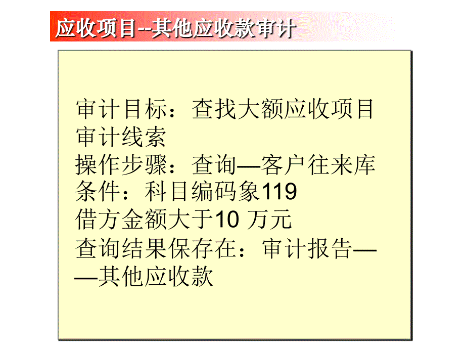 用友审计实验室案例分析(用友850)时代集团案例说明_第4页