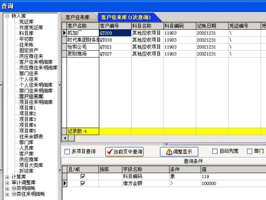 用友审计实验室案例分析(用友850)时代集团案例说明_第5页