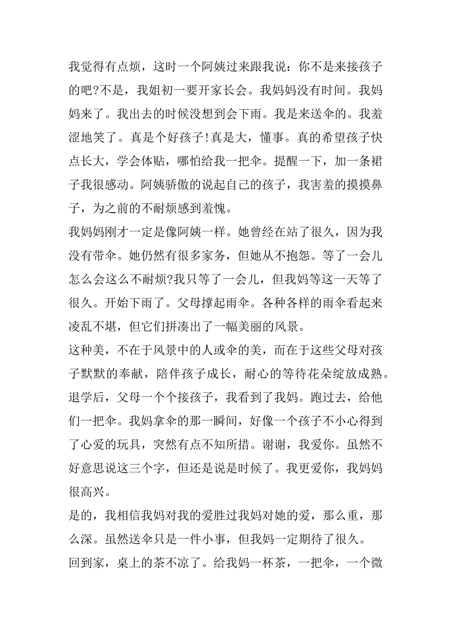 2023年初二语文风景作文题目（精选文档）_第3页