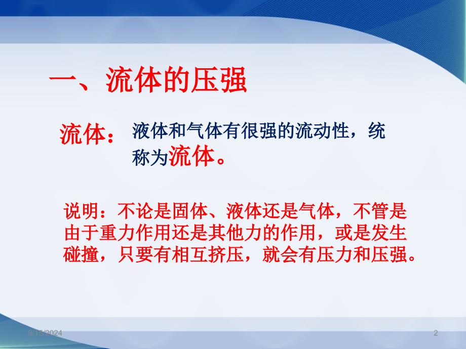 8年级物理下教案课件压强第二课时参考课件_第2页