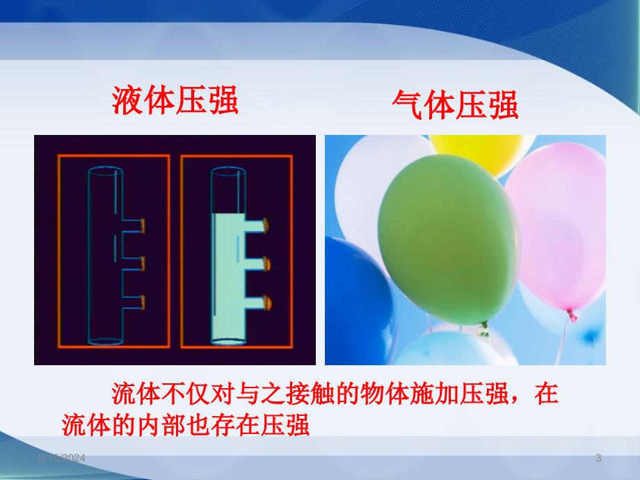 8年级物理下教案课件压强第二课时参考课件_第3页