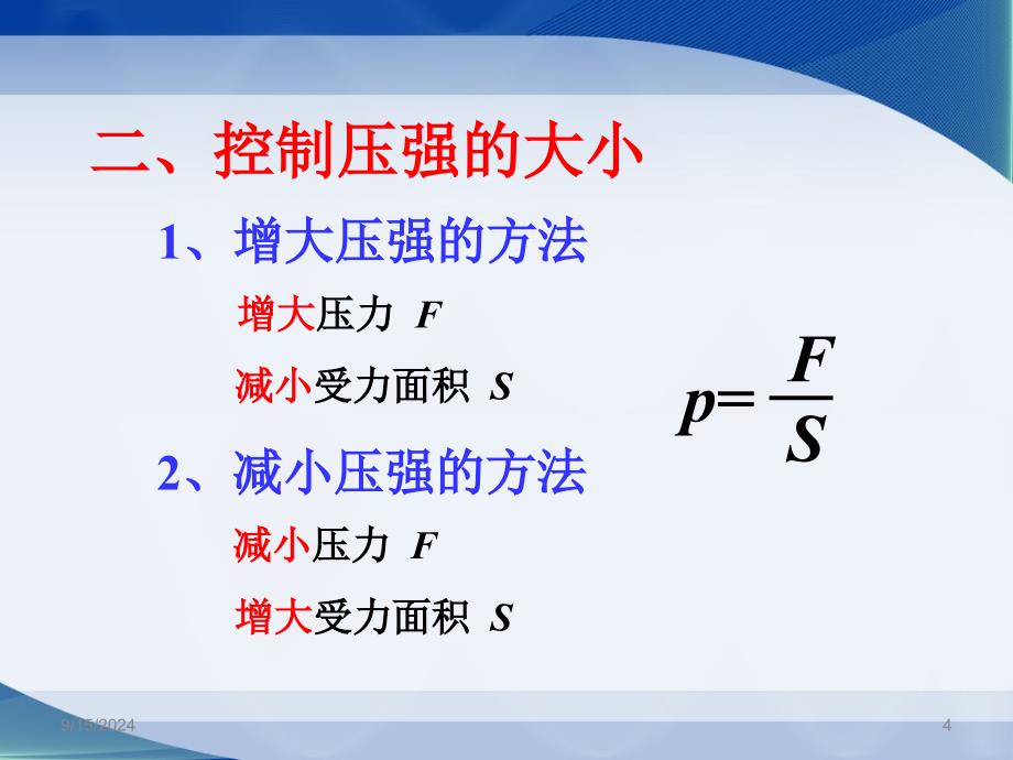 8年级物理下教案课件压强第二课时参考课件_第4页