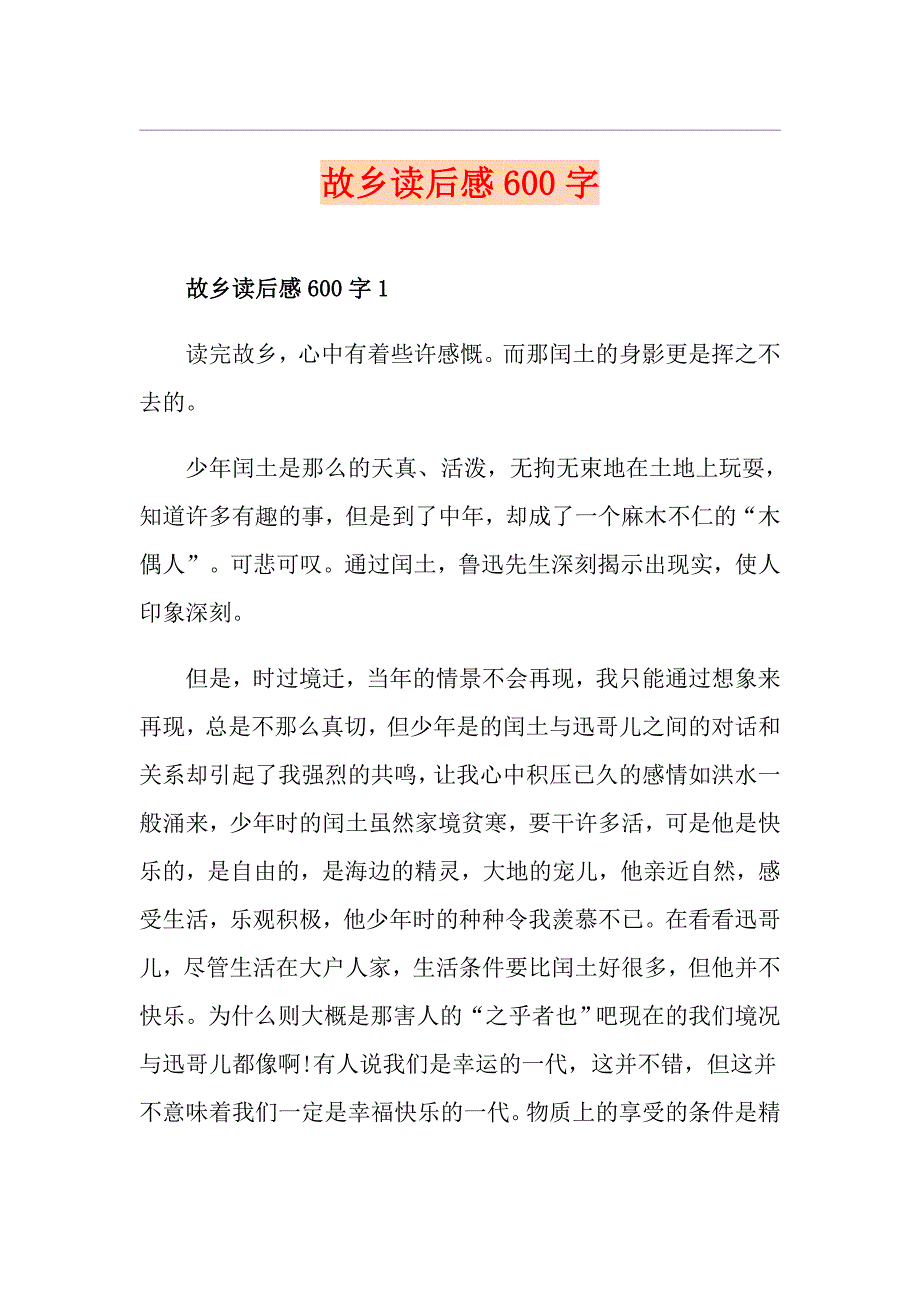 故乡读后感600字_第1页