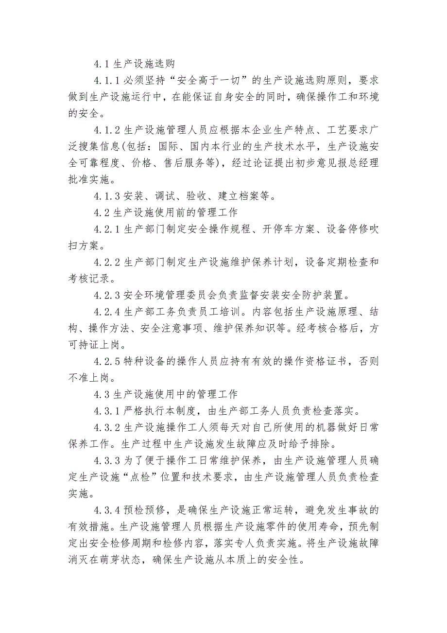 2022-2023年安全生产工厂规章制度通用参考模板5篇.docx_第3页