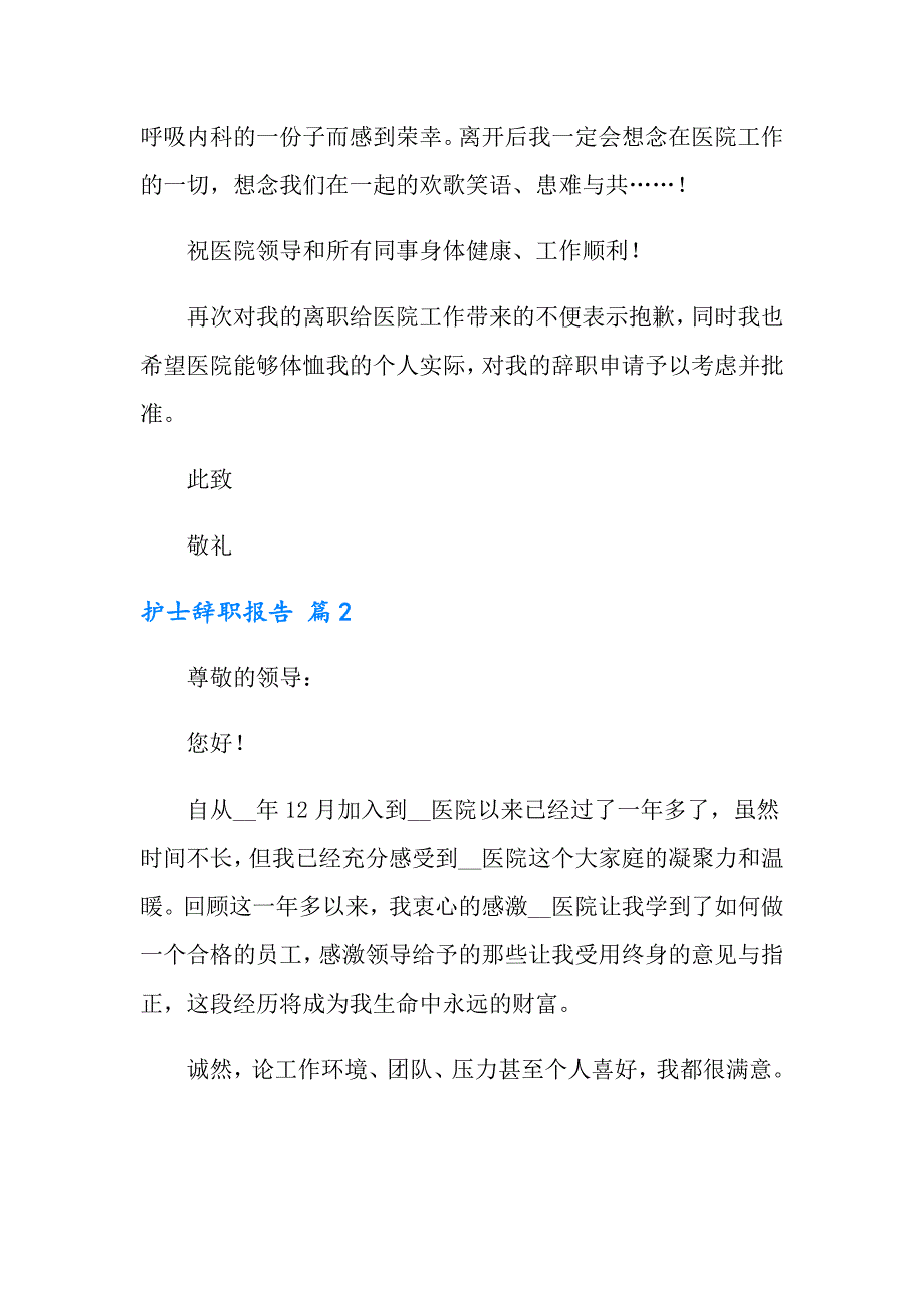 实用的护士辞职报告锦集九篇_第2页