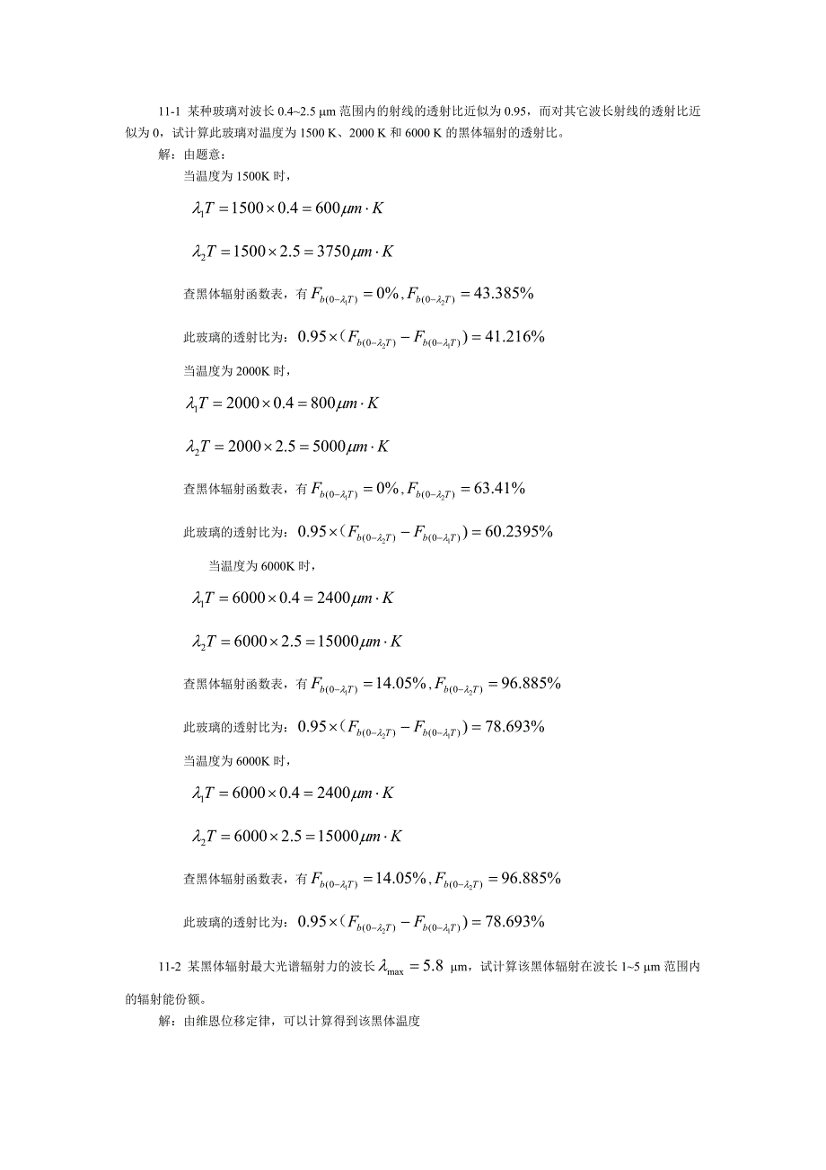 第十一章习题解答(精品)_第1页