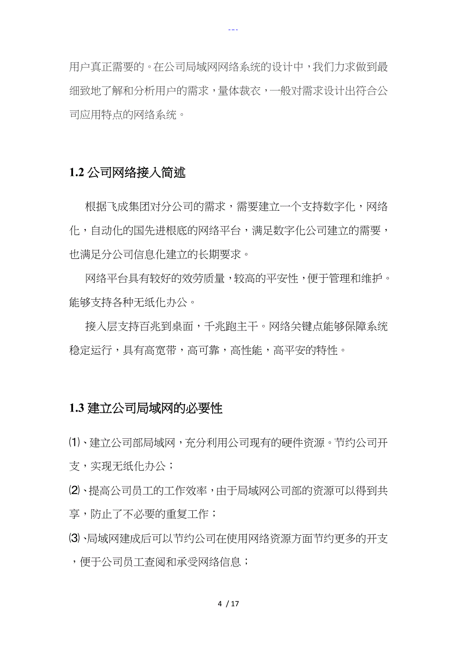 XX公司网络建设规划_第4页