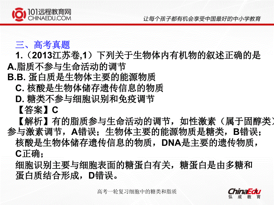 高考一轮复习细胞中的糖类和脂质课件_第4页