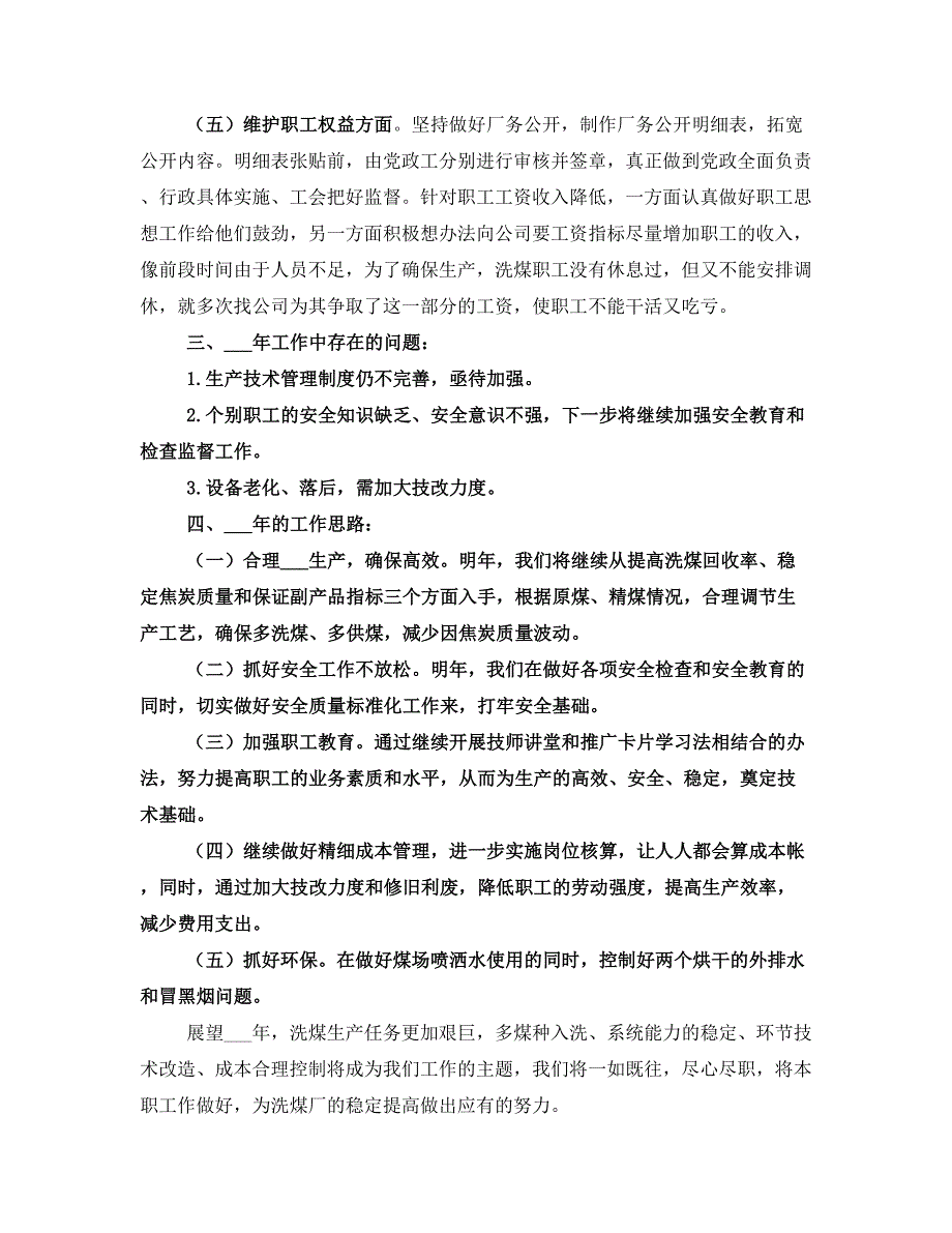 洗煤厂个人工作总结_第3页