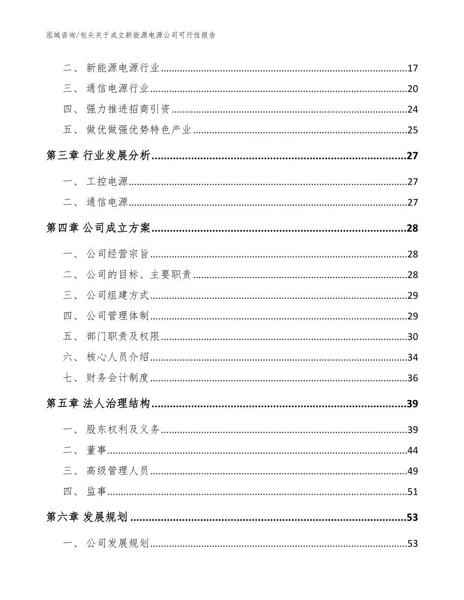 包头关于成立新能源电源公司可行性报告范文_第4页