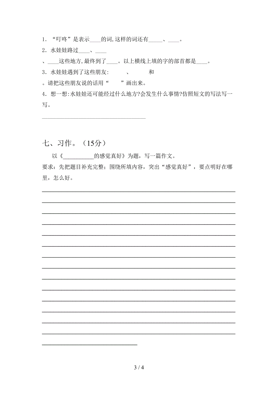 2021年苏教版三年级语文下册期中试卷(各版本).doc_第3页