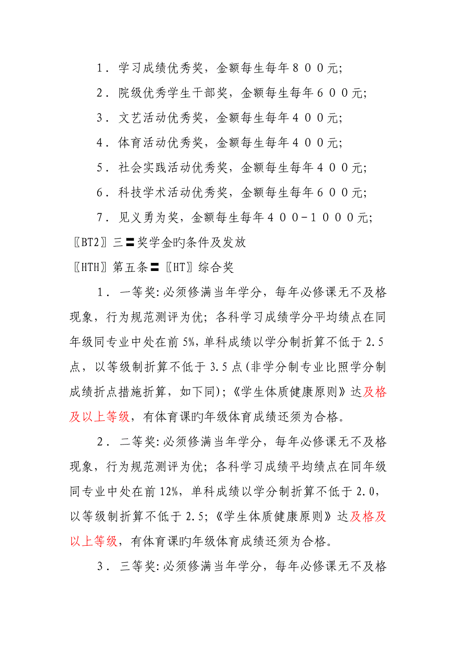 南京中医药大学人民奖学金评定细则_第2页