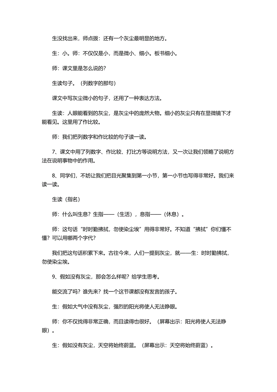 12假如没有灰尘 (2)_第3页