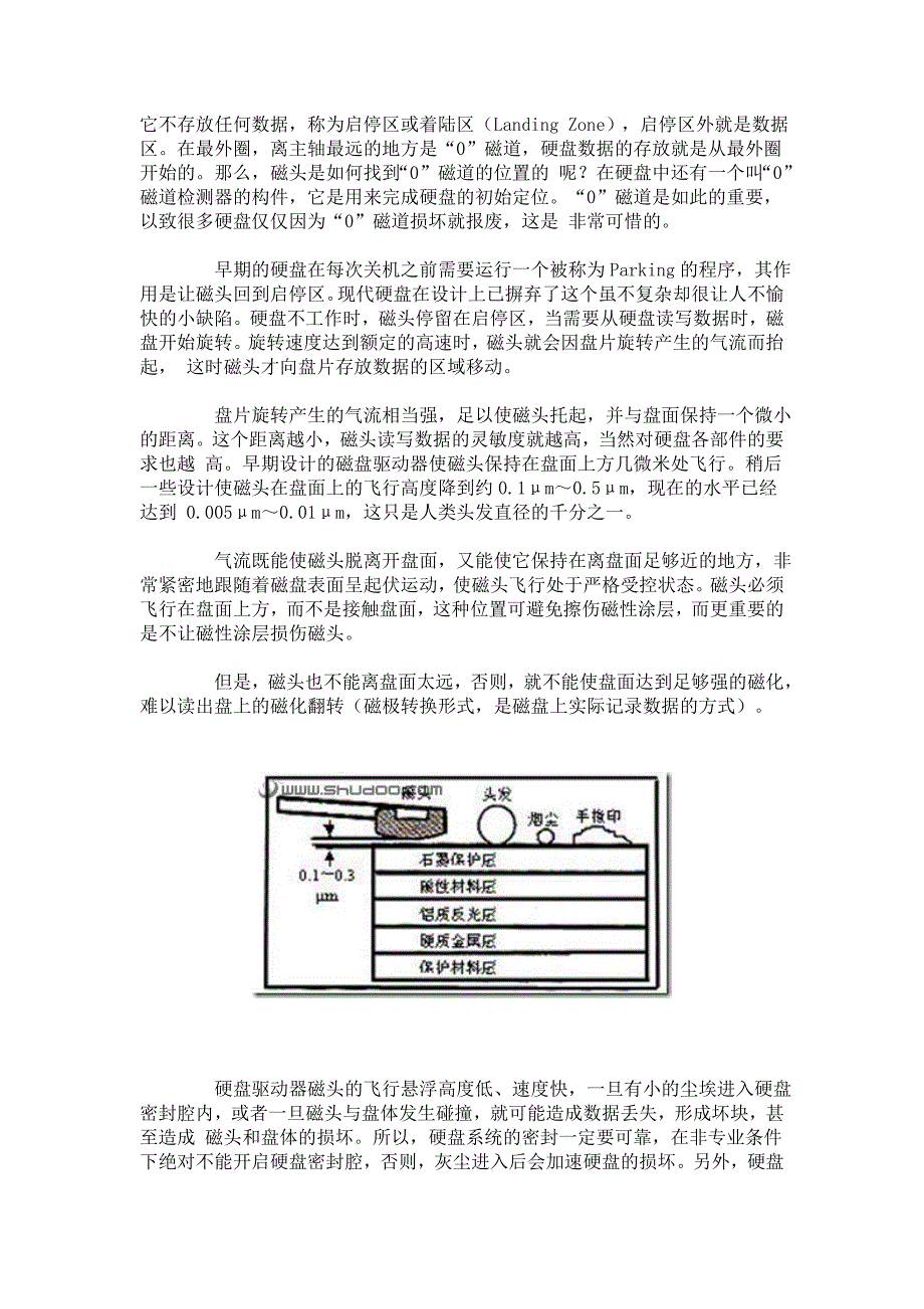 读写的原理和磁盘碎片的产生.doc_第4页