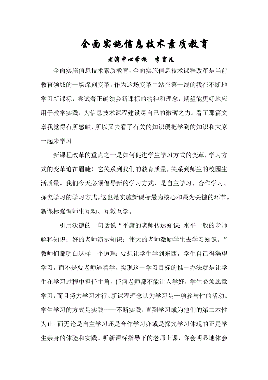 全面实施信息技术素质教育.doc_第1页