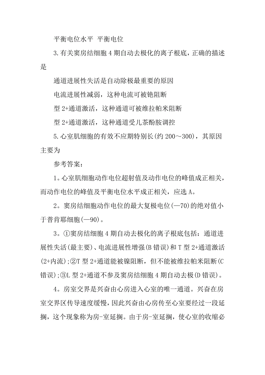 同等学力考试冲刺题题库_第1页