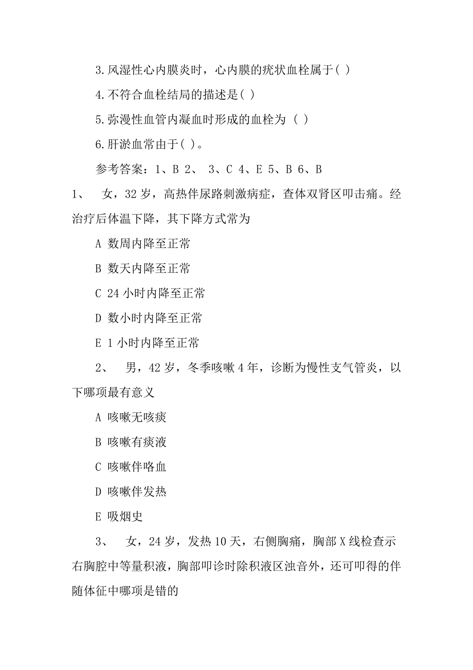 同等学力考试冲刺题题库_第3页