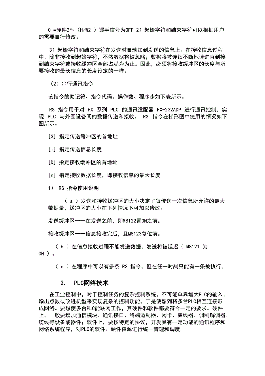 三菱plc通信及其网络技术_第5页