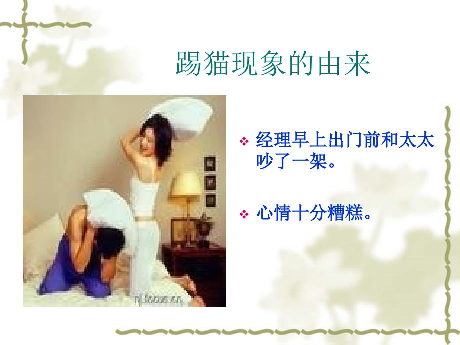 踢猫效应.ppt_第3页