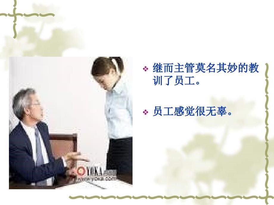 踢猫效应.ppt_第5页