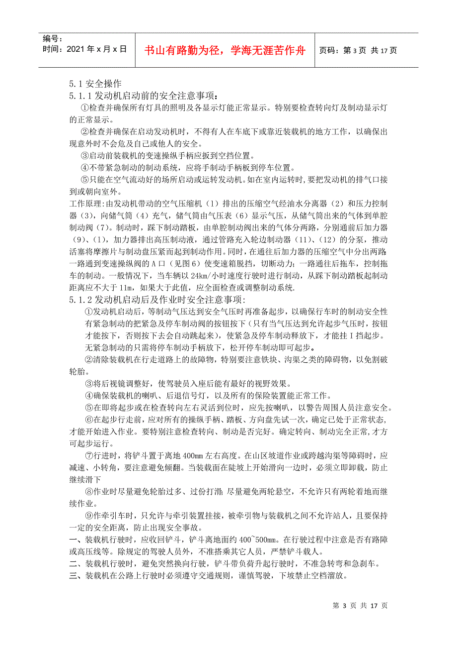 装载机安全技术操作规程及故障分析_第3页