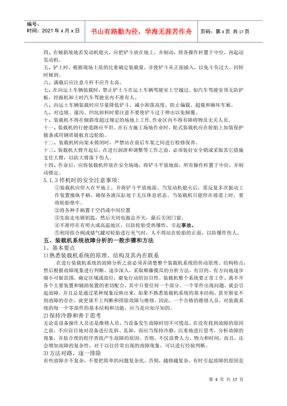 装载机安全技术操作规程及故障分析_第4页