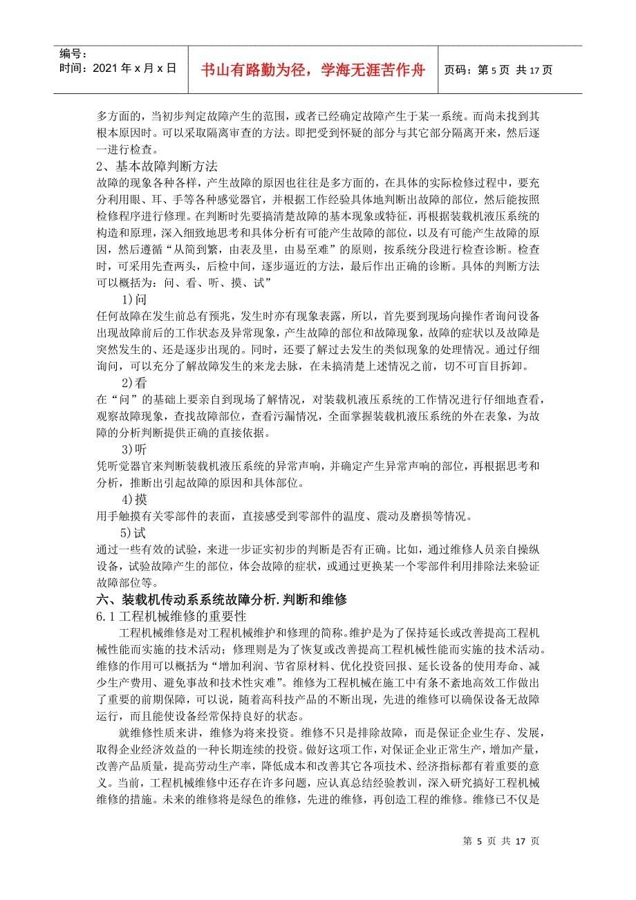 装载机安全技术操作规程及故障分析_第5页