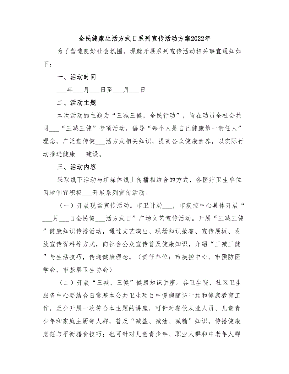 全民健康生活方式日系列宣传活动方案2022年_第1页